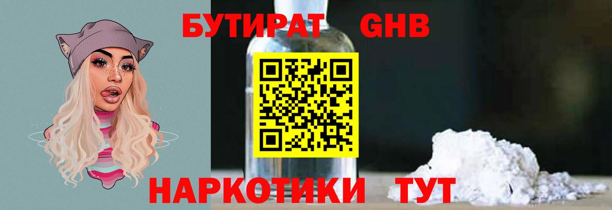БУТИРАТ  Бутират оксана  Вход с VPN  Советский 