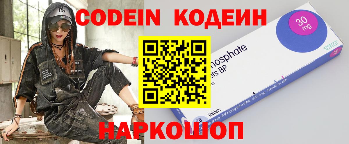 Кодеин напиток Lean (лин) Советский