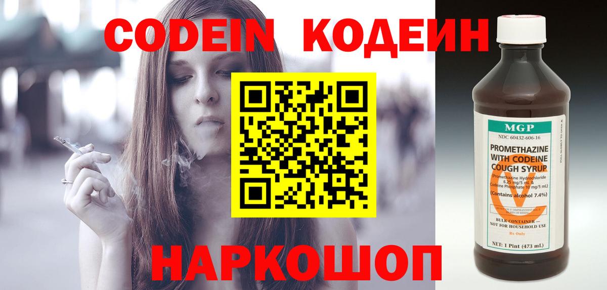 Codein напиток Lean (лин)  Вход с VPN  Советский  Кодеин напиток Lean (лин) 