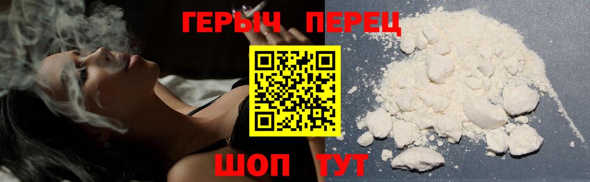 ГЕРОИН белый  Вход с VPN  Советский 