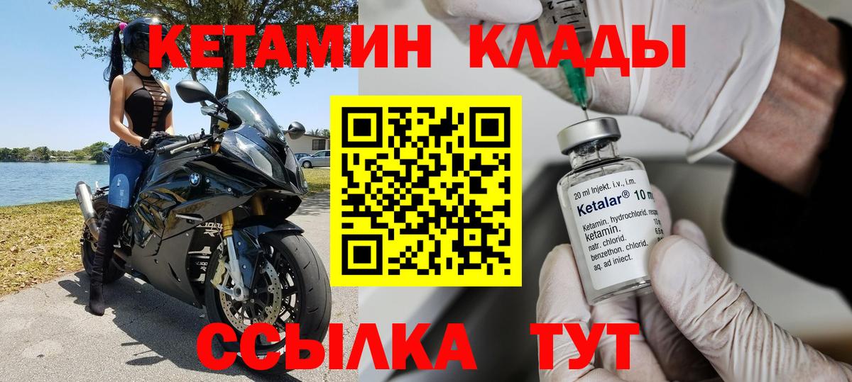 Кетамин VHQ Советский