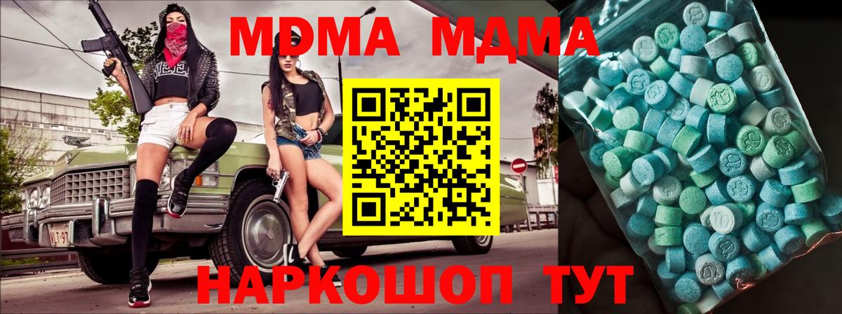 MDMA молли  Вход с VPN  MDMA VHQ  Советский 