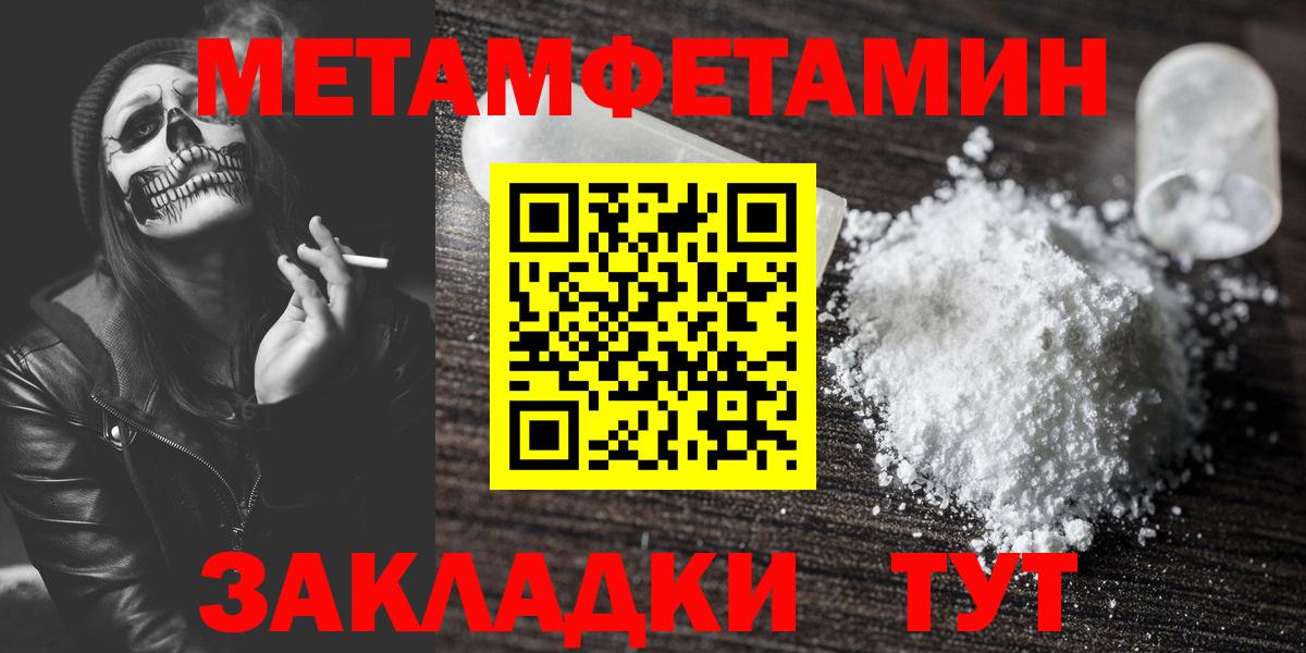 Метамфетамин мет  Вход с VPN  Советский  Метамфетамин мет 